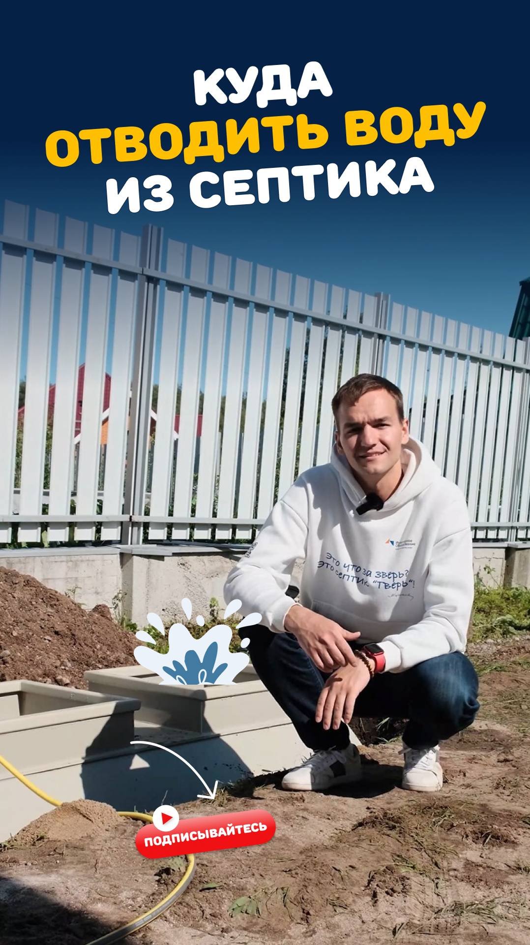 Виды отвода воды из септика